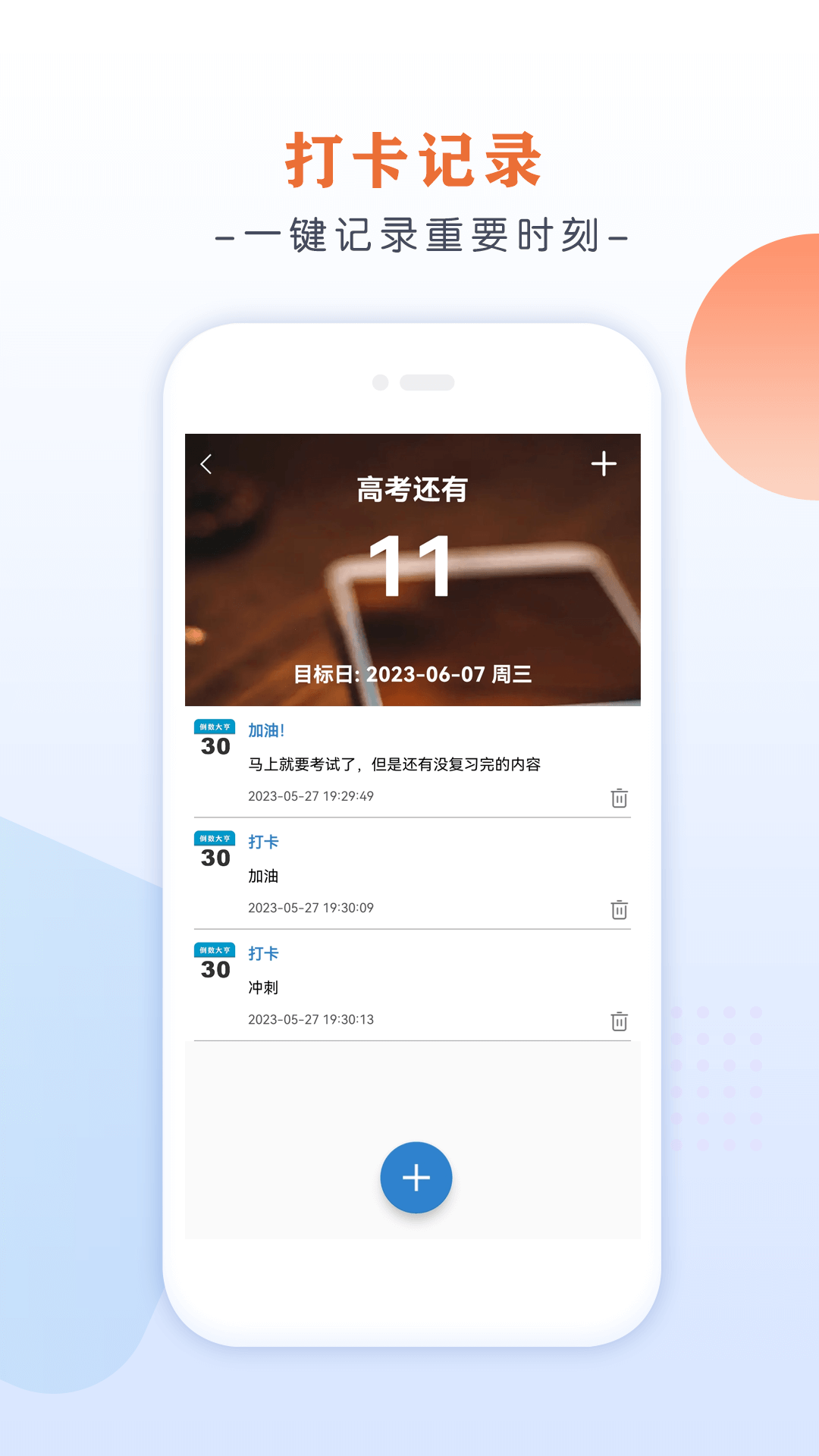 倒数大亨v2.2.3.0截图2