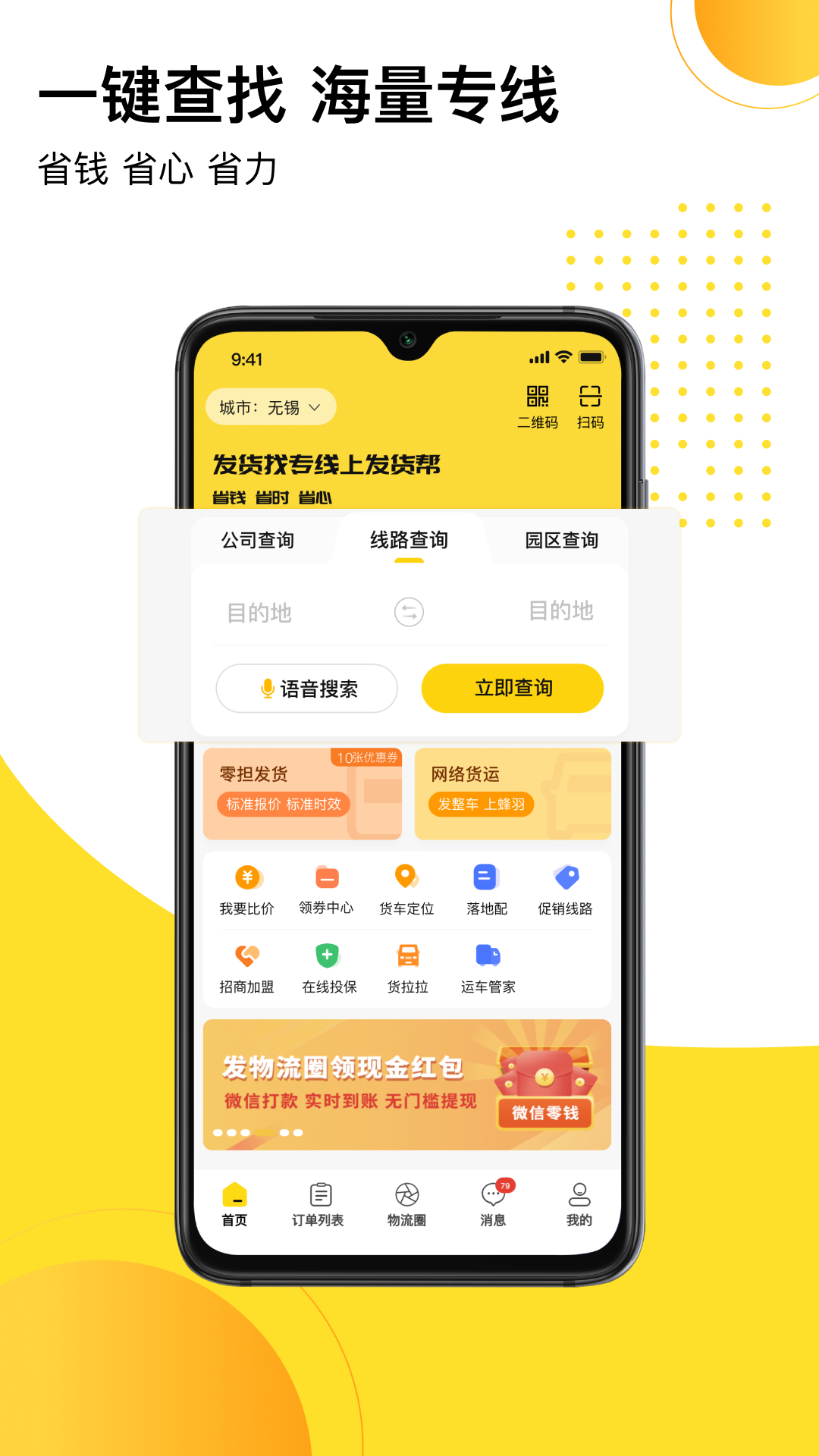 发货帮v2.2.6截图4