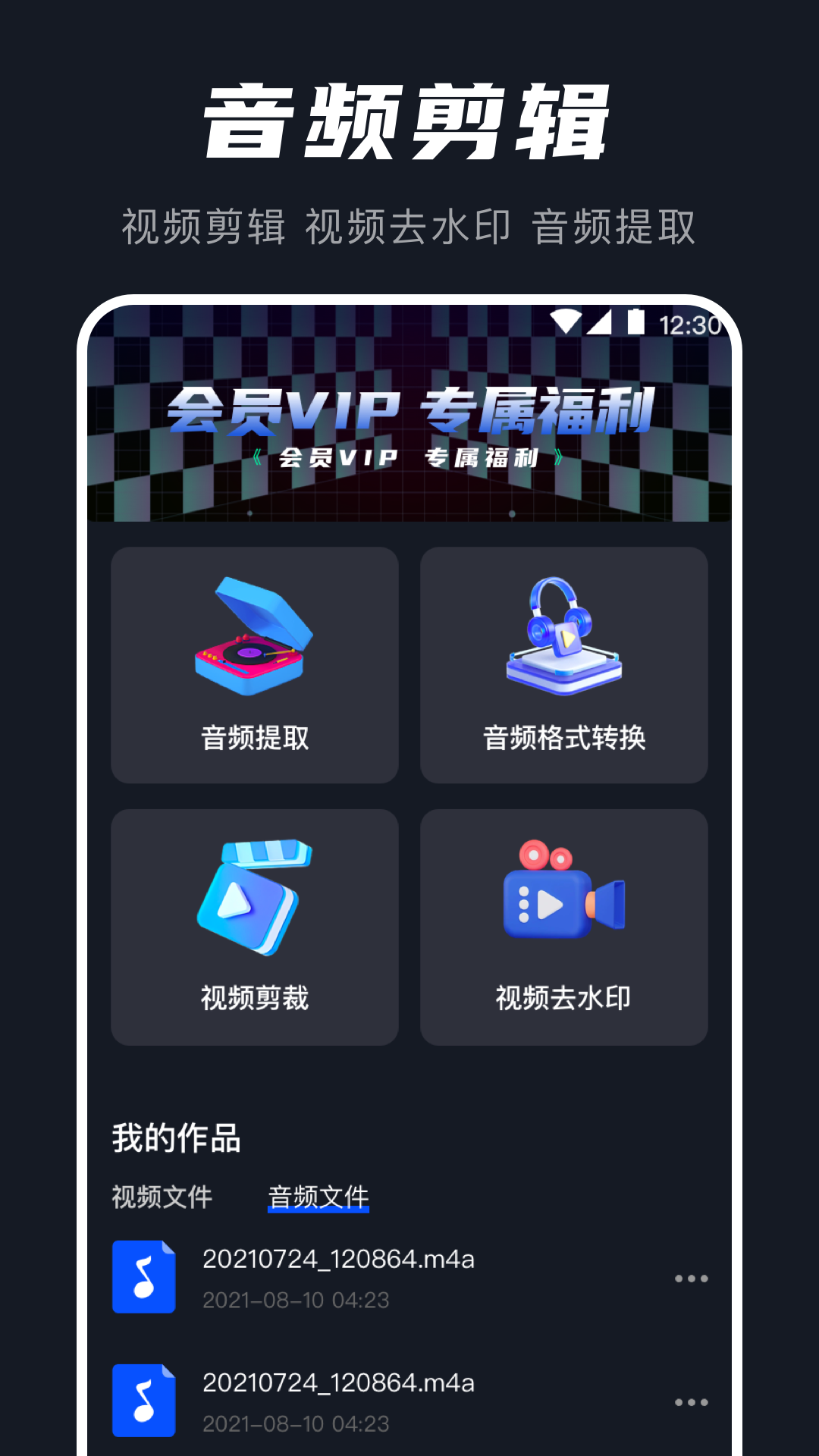 音频编辑器v3.3.0825截图4