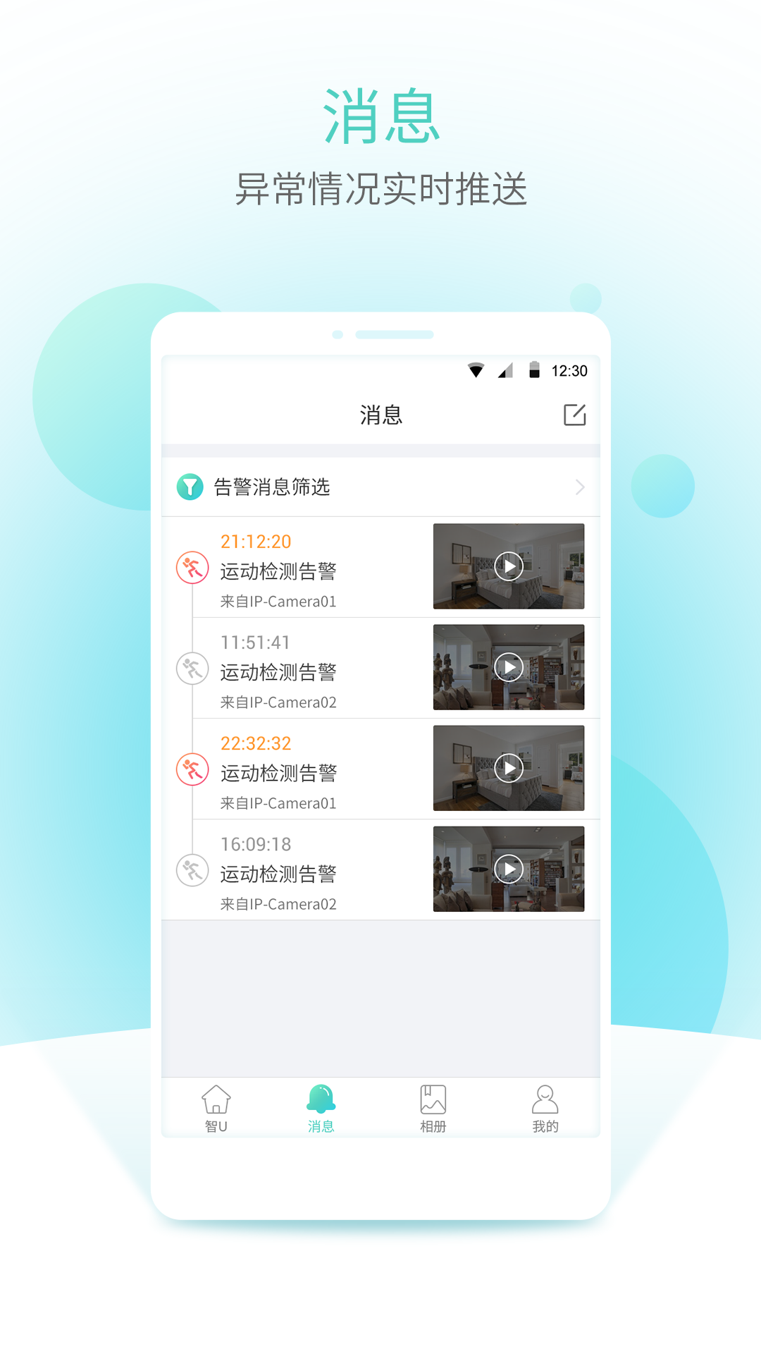 宇视云v2.0.5截图4