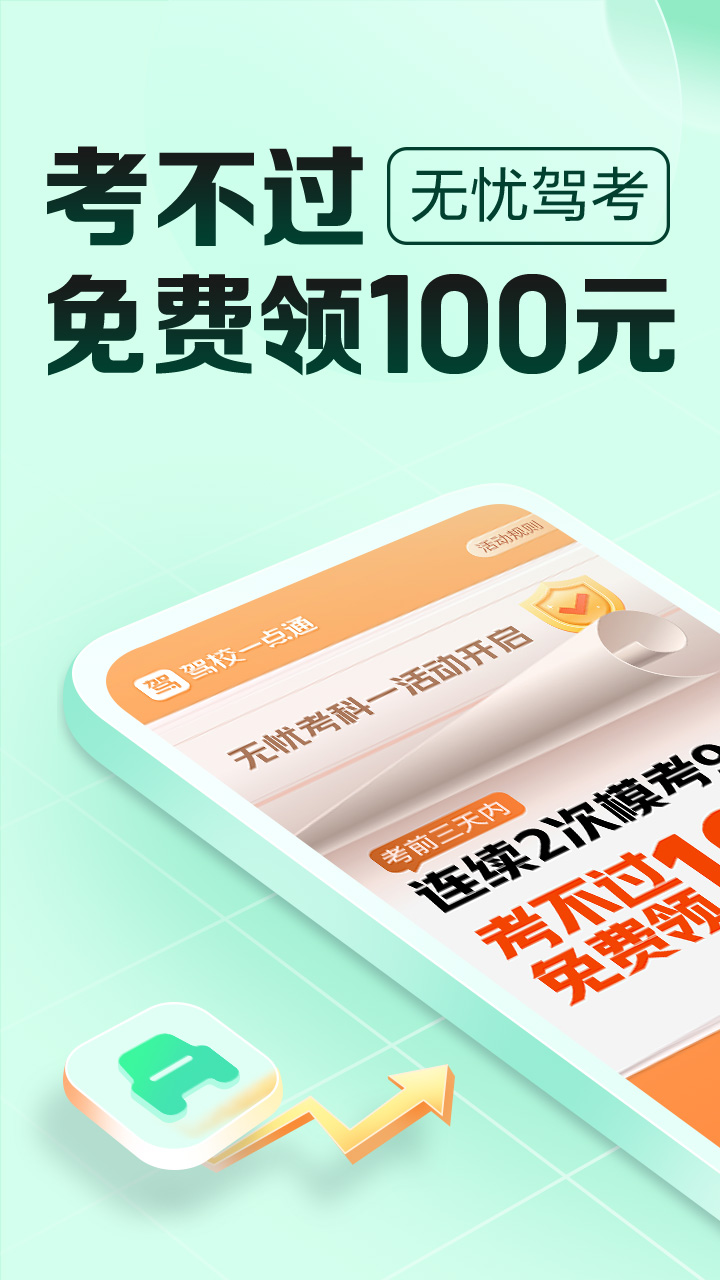 驾校一点通极速版v14.4.2截图5