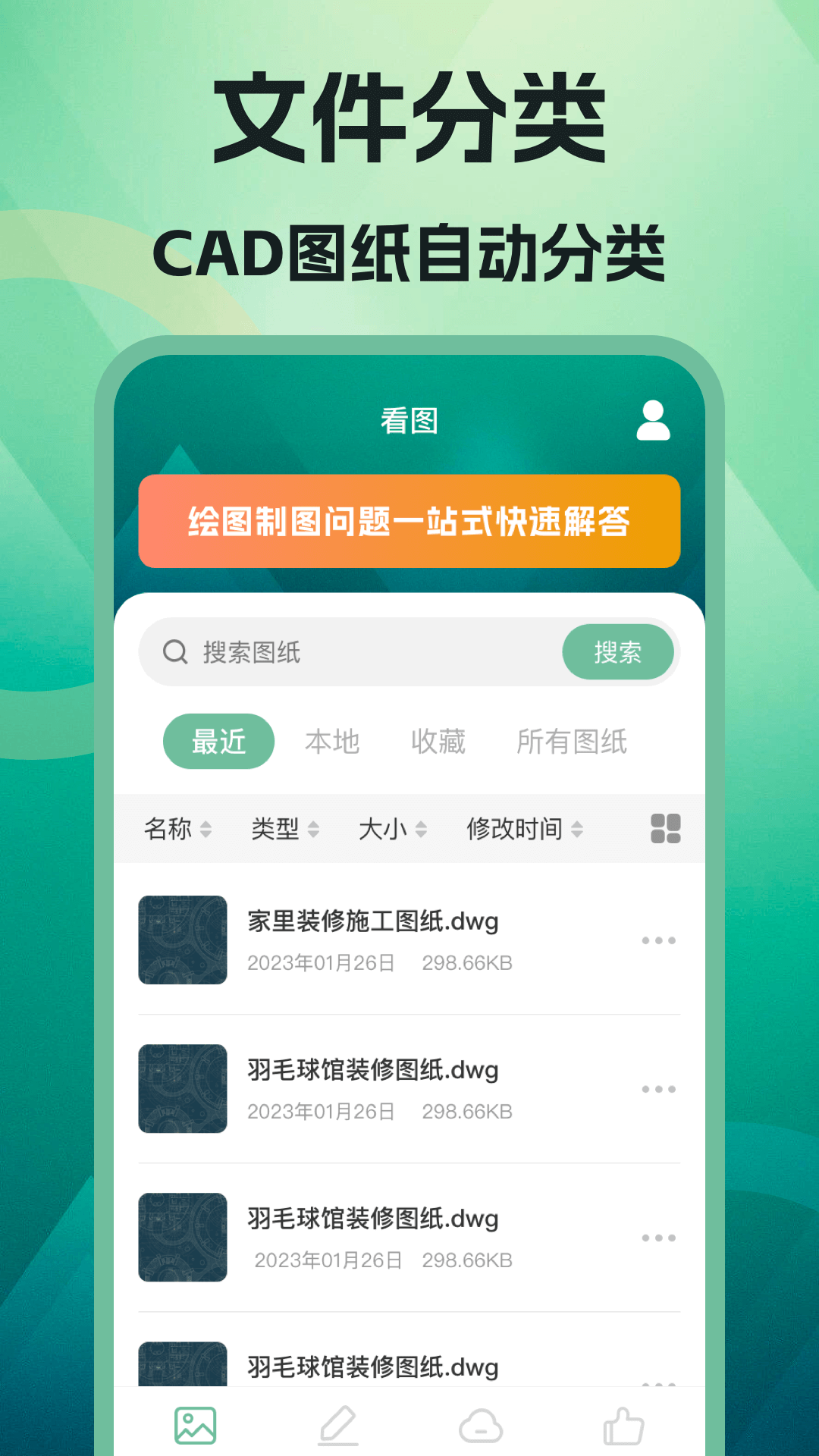 CAD看图v3.0.0截图4