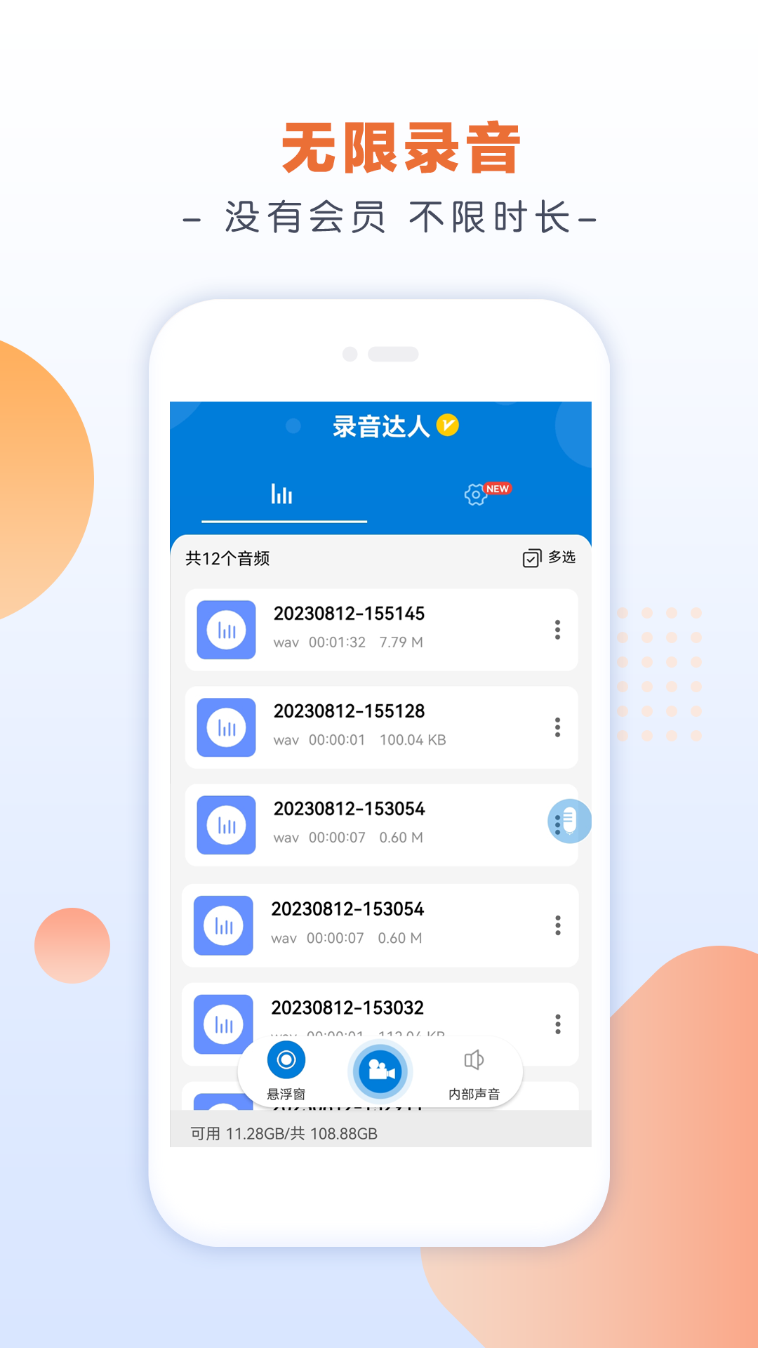 录音达人v2.1.0.0截图4