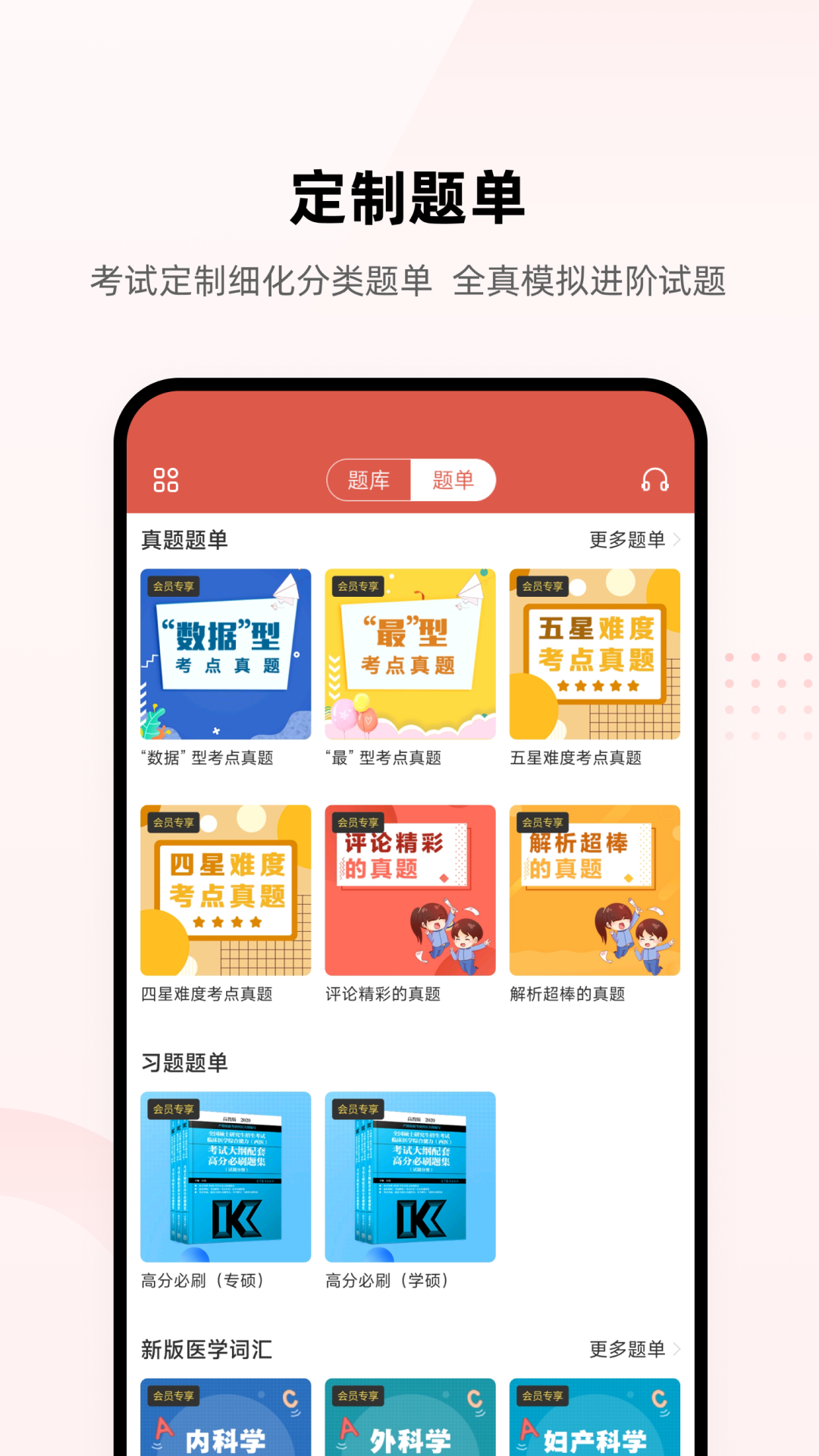 医考帮v2.5.0.1截图2