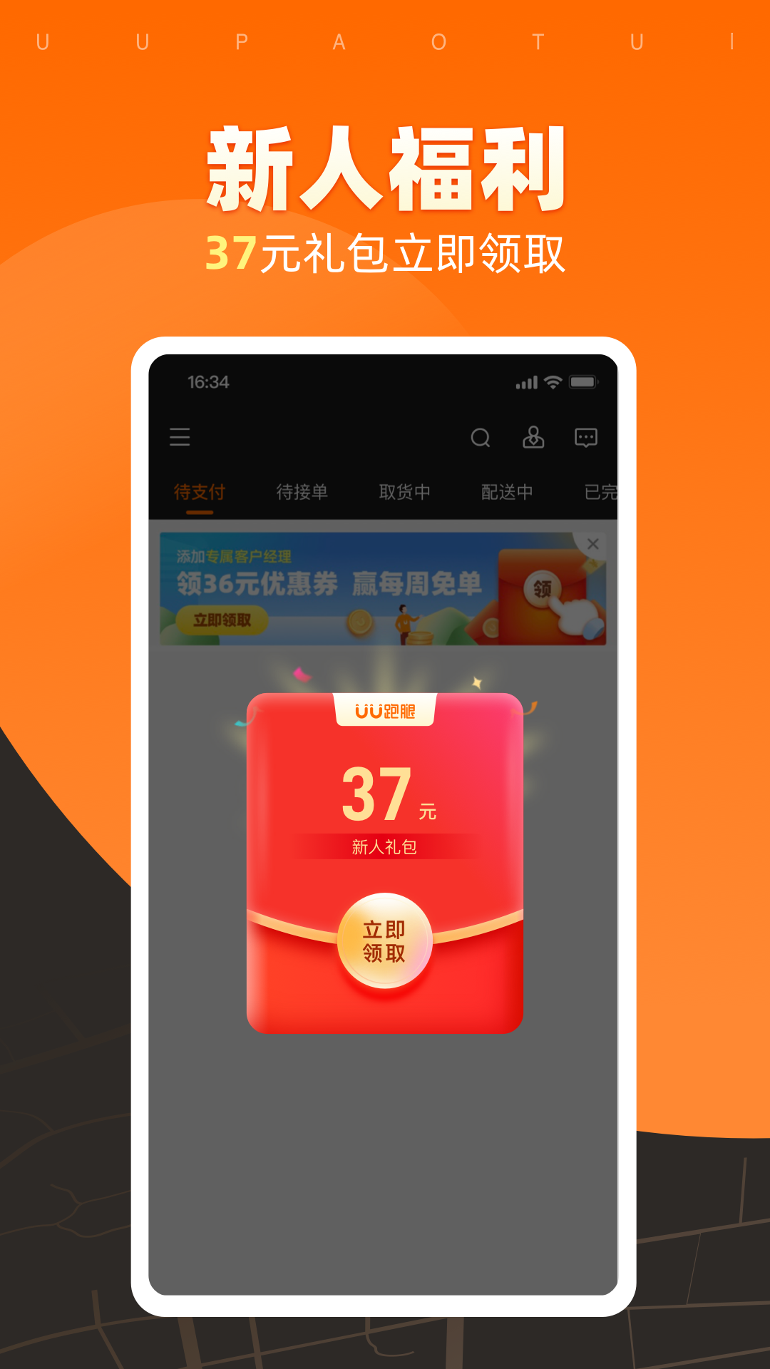 UU跑腿商家版v2.3.1.0截图4