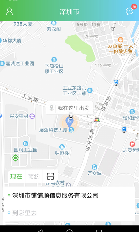 西咸出行截图1