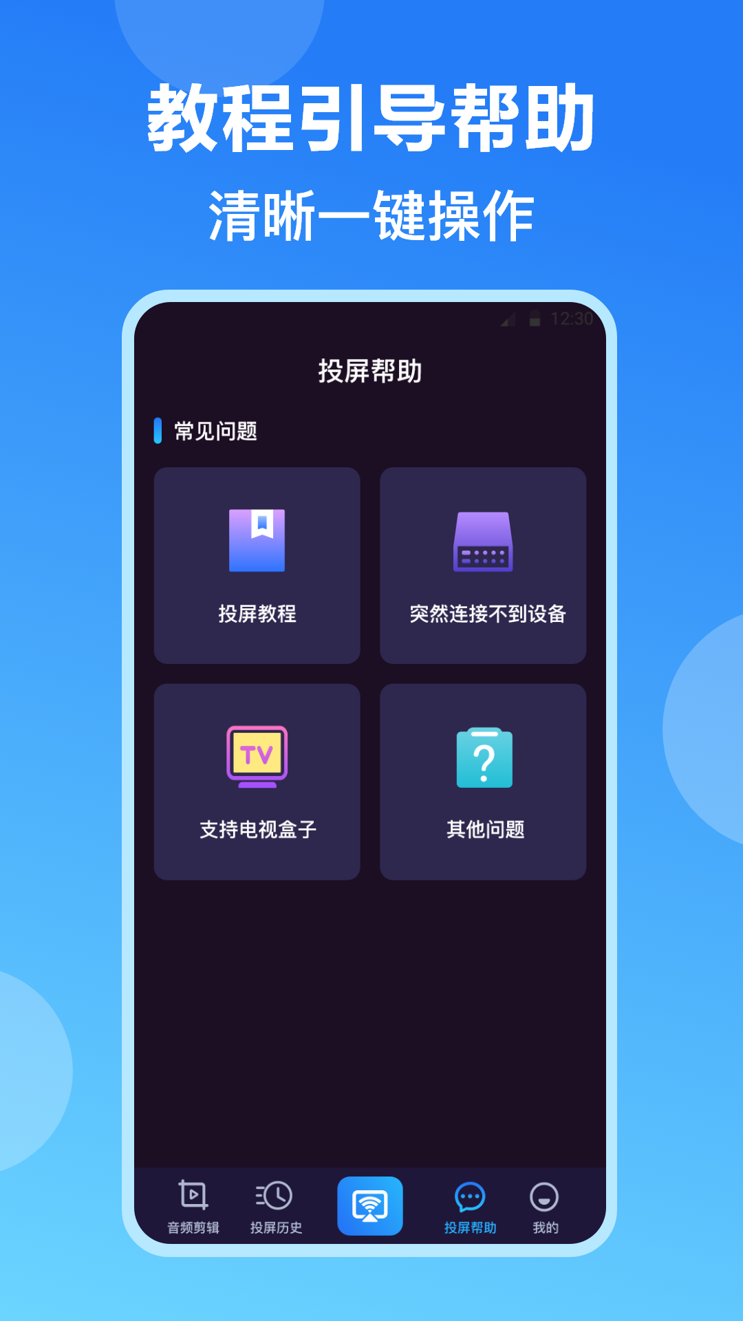 手机投屏助手v3.6.0628截图1