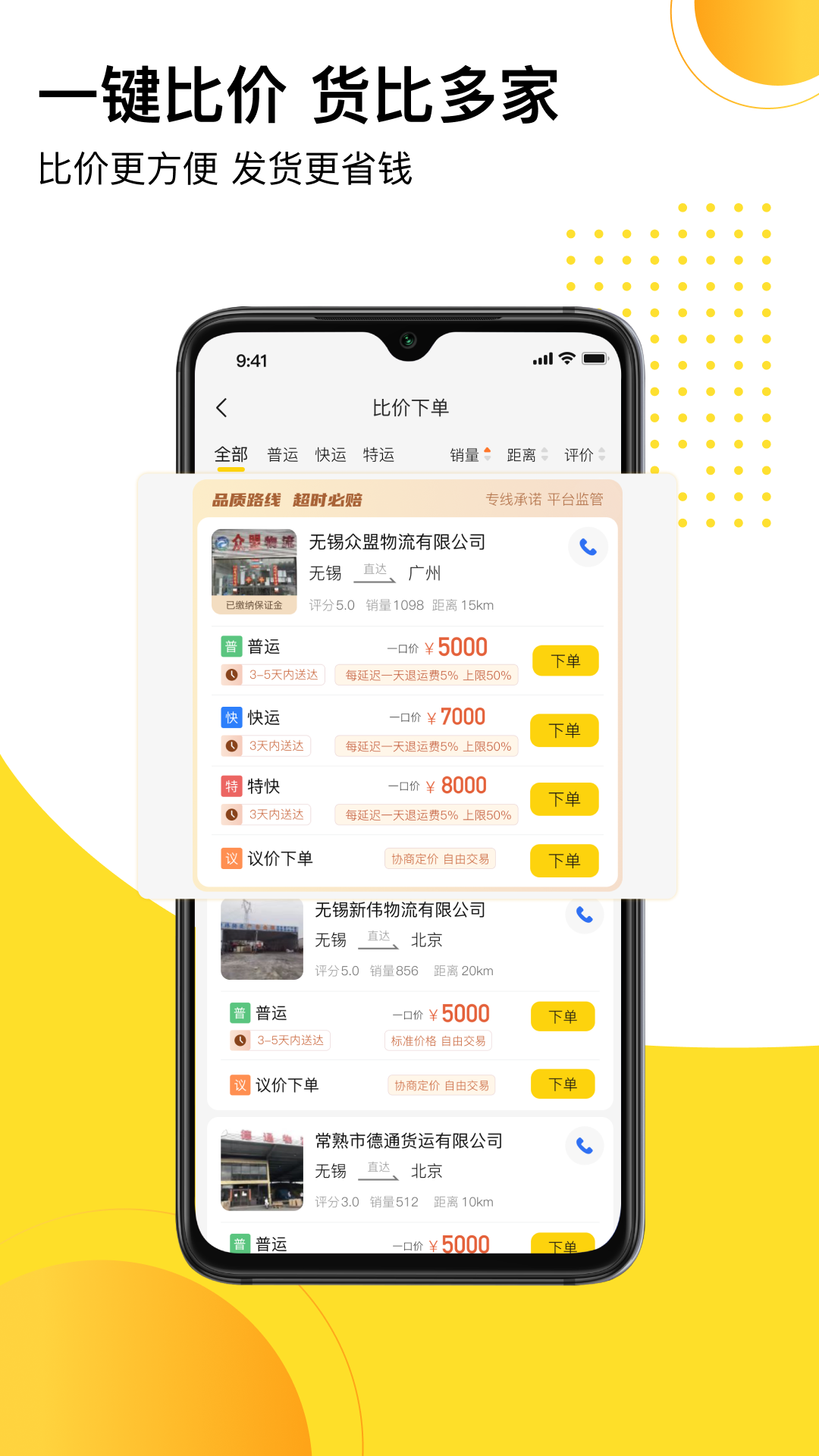 发货帮v2.2.6截图3