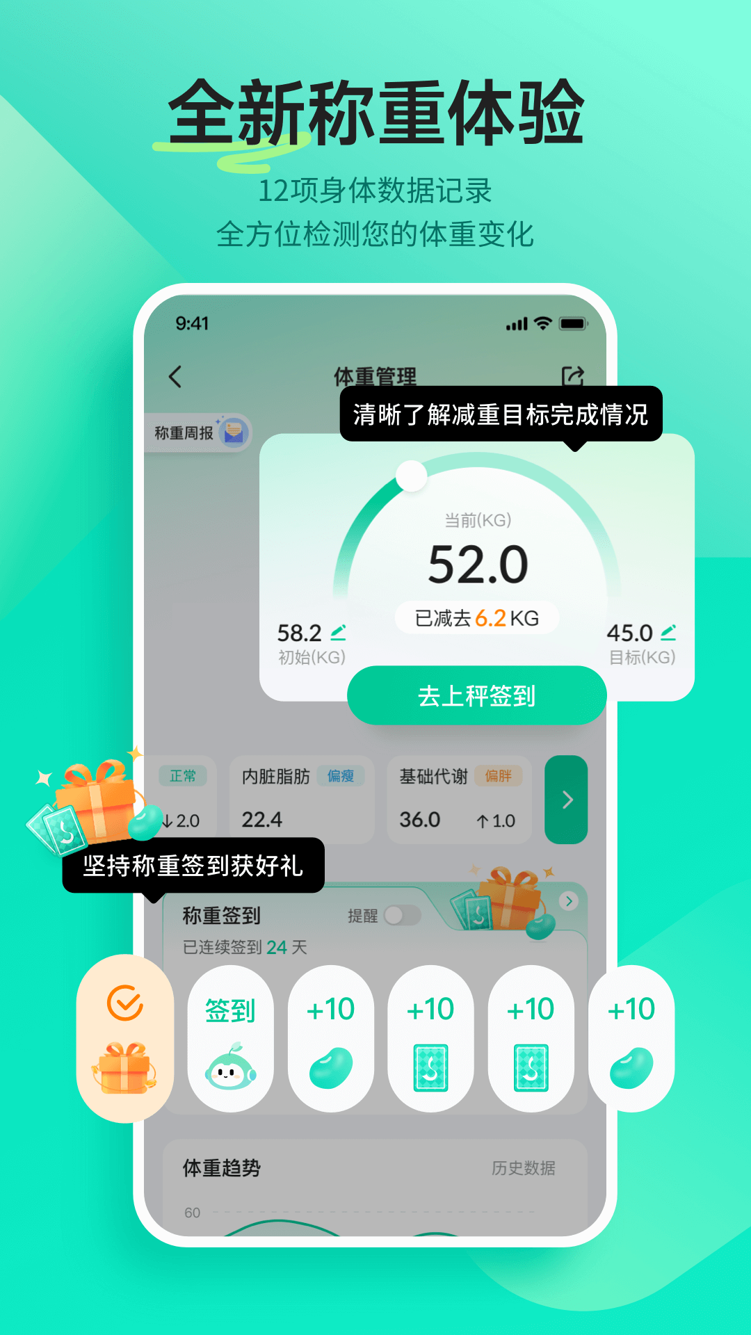 好享瘦v7.6.1截图5