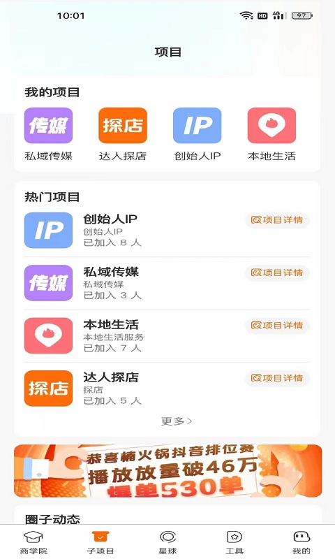 红人聚v1.0.17截图1