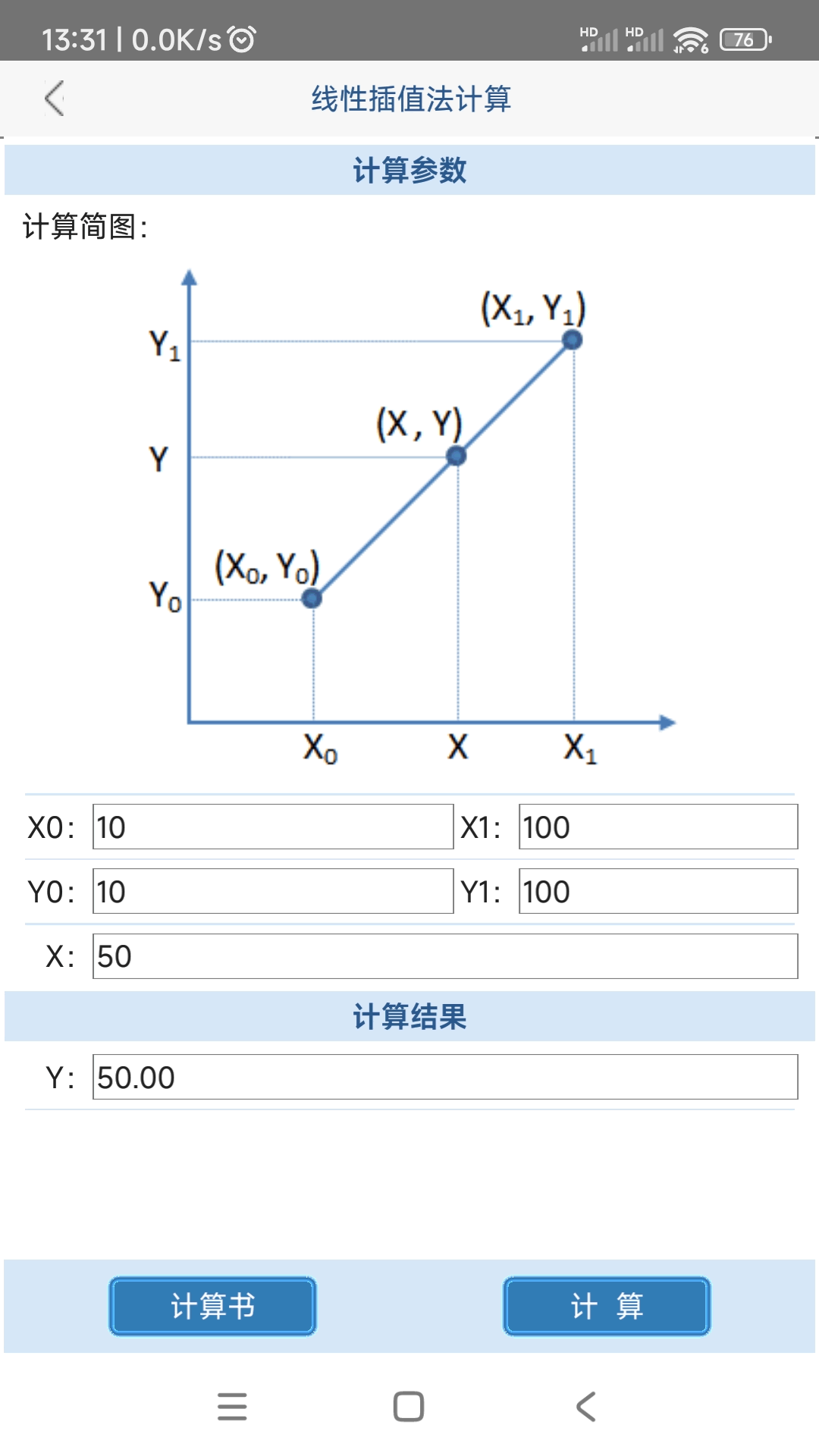 给排水计算器v1.1.1.0截图1