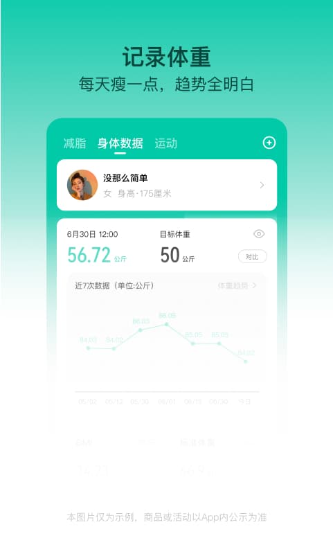 热量减肥法v3.0.0截图3