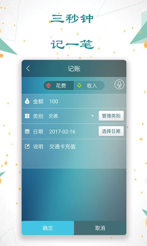 日常记账v3.5.7截图3