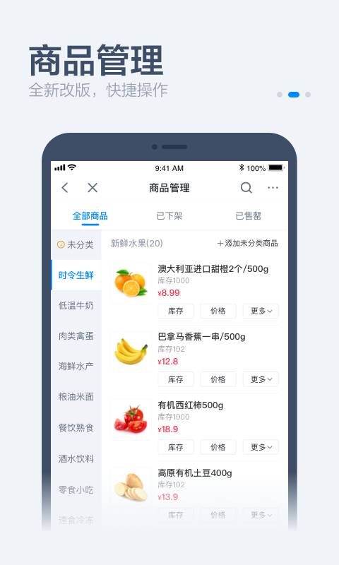 零售商家版v5.13.1截图3