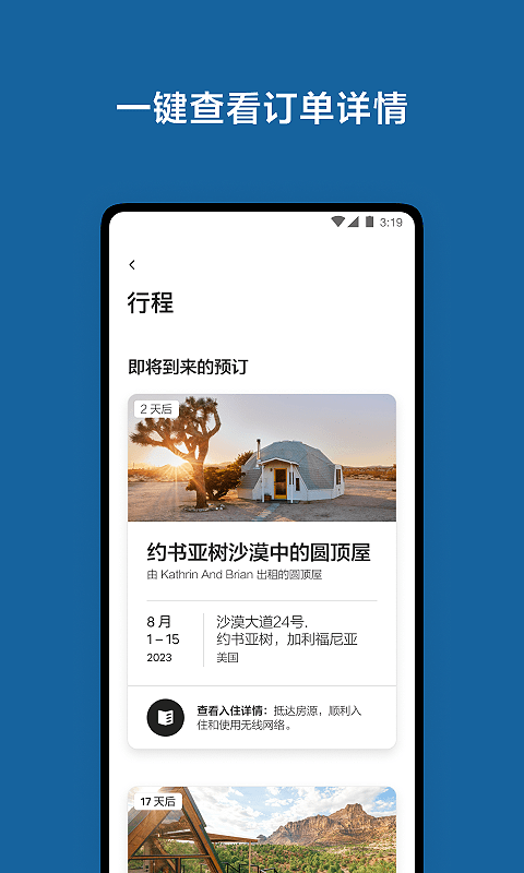 Airbnb爱彼迎v23.35.2.china截图3