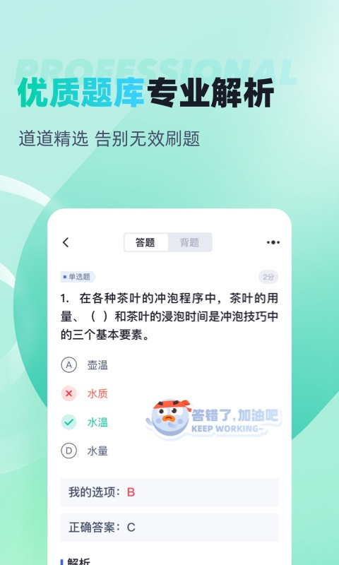 导游资格证考试聚题库v1.6.8截图3