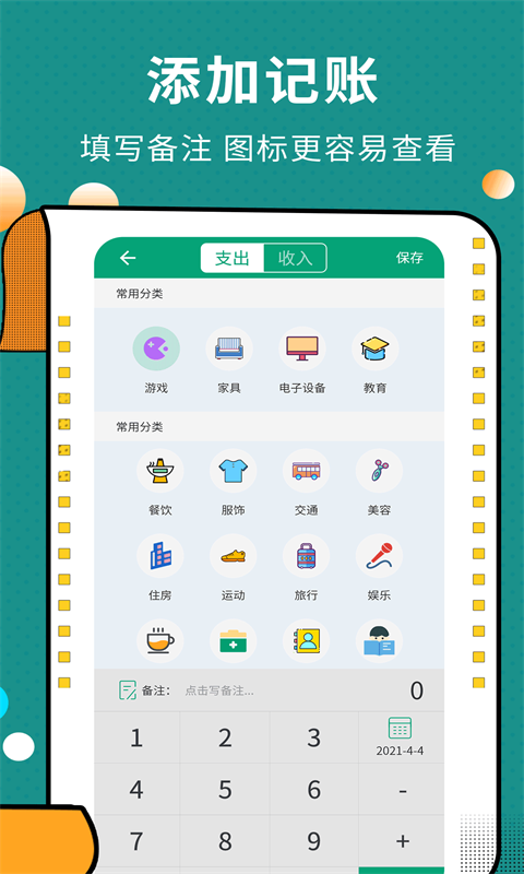 联合记账王v3.5.5截图4