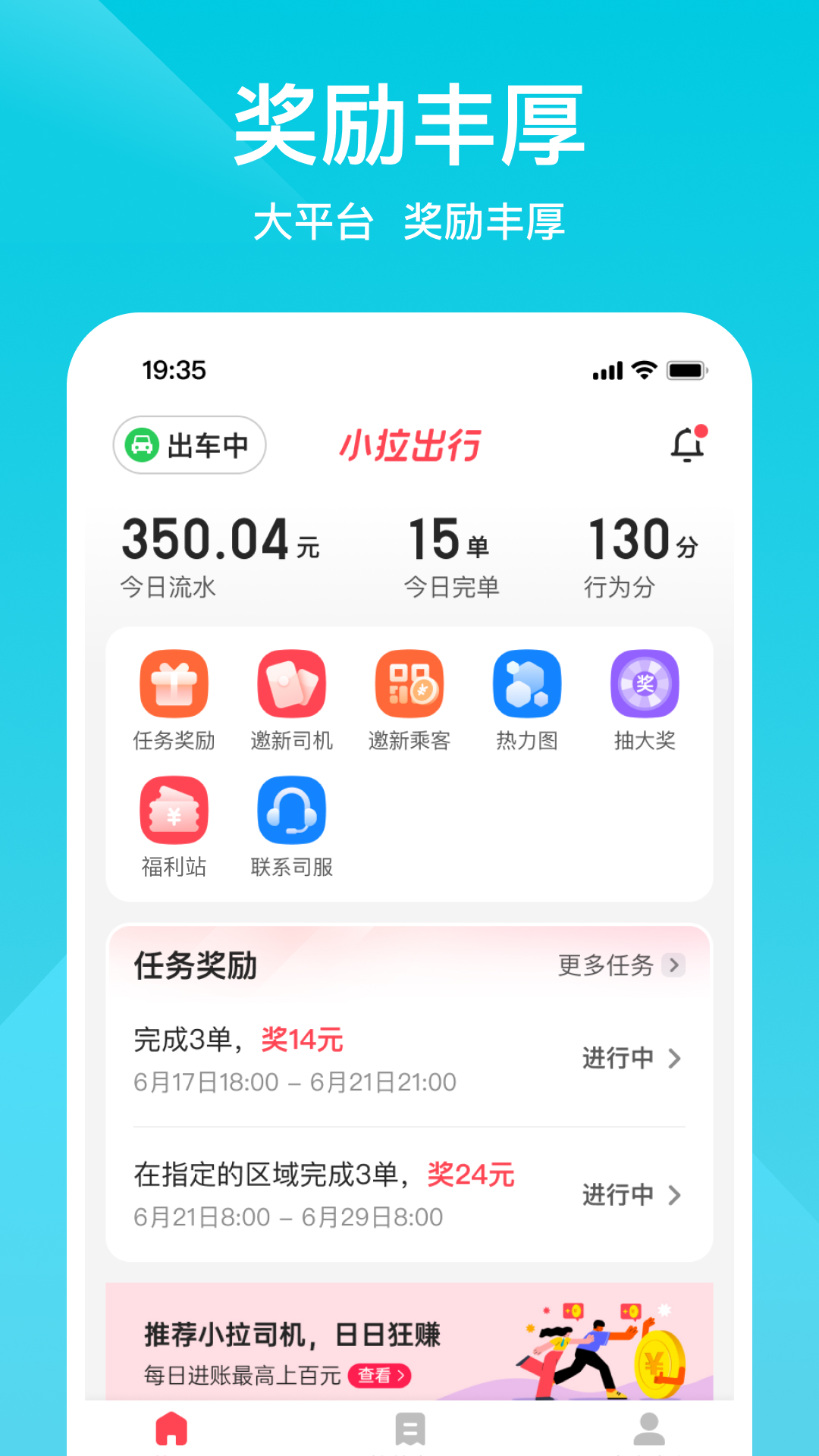 小拉出行司机版v1.5.2截图4