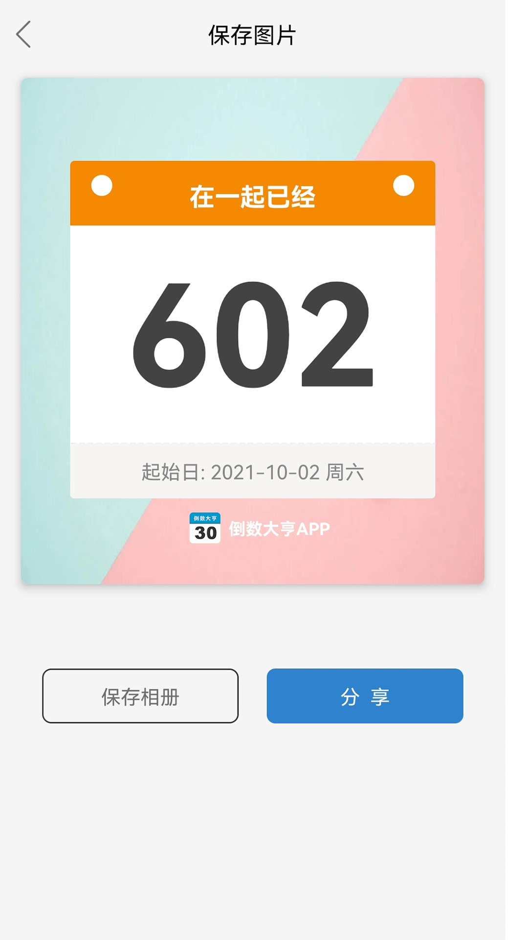 倒数大亨v2.2.3.0截图1