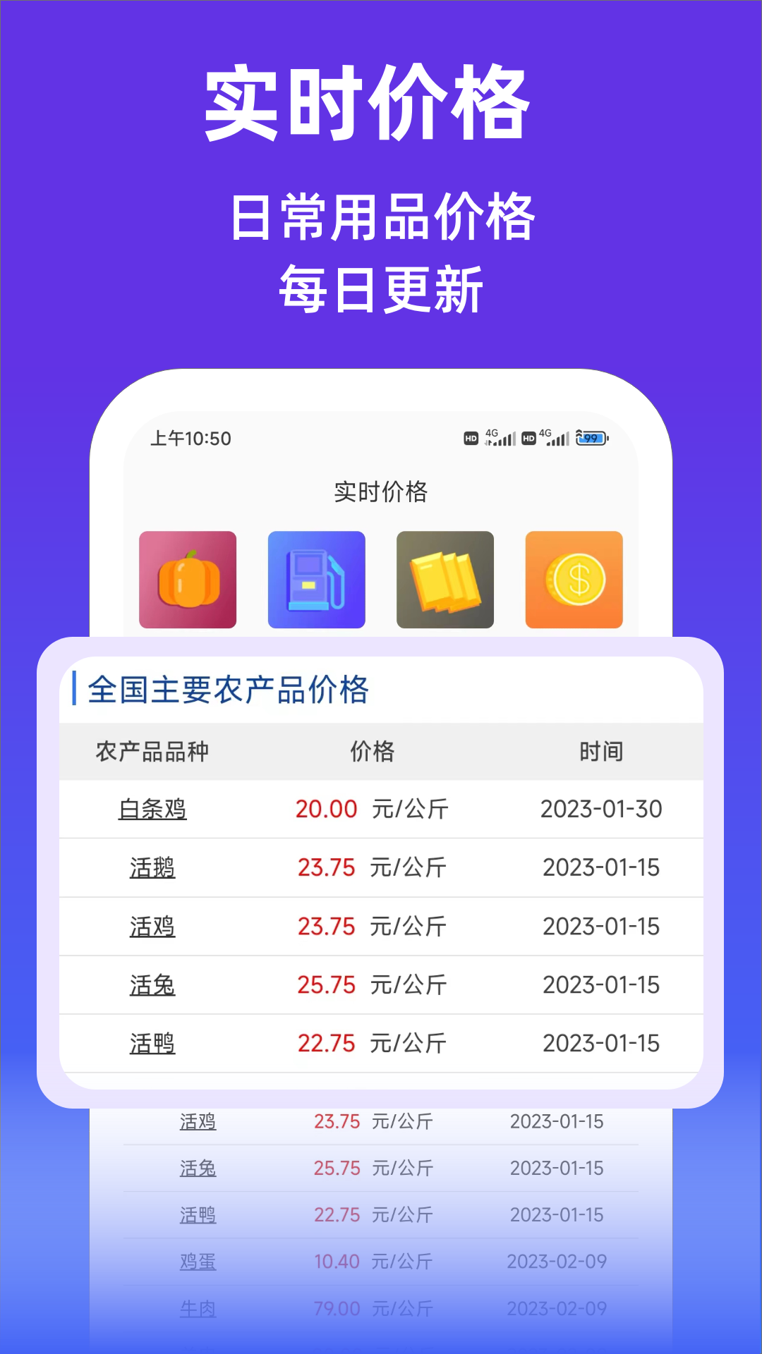 查查价格v6.90截图1