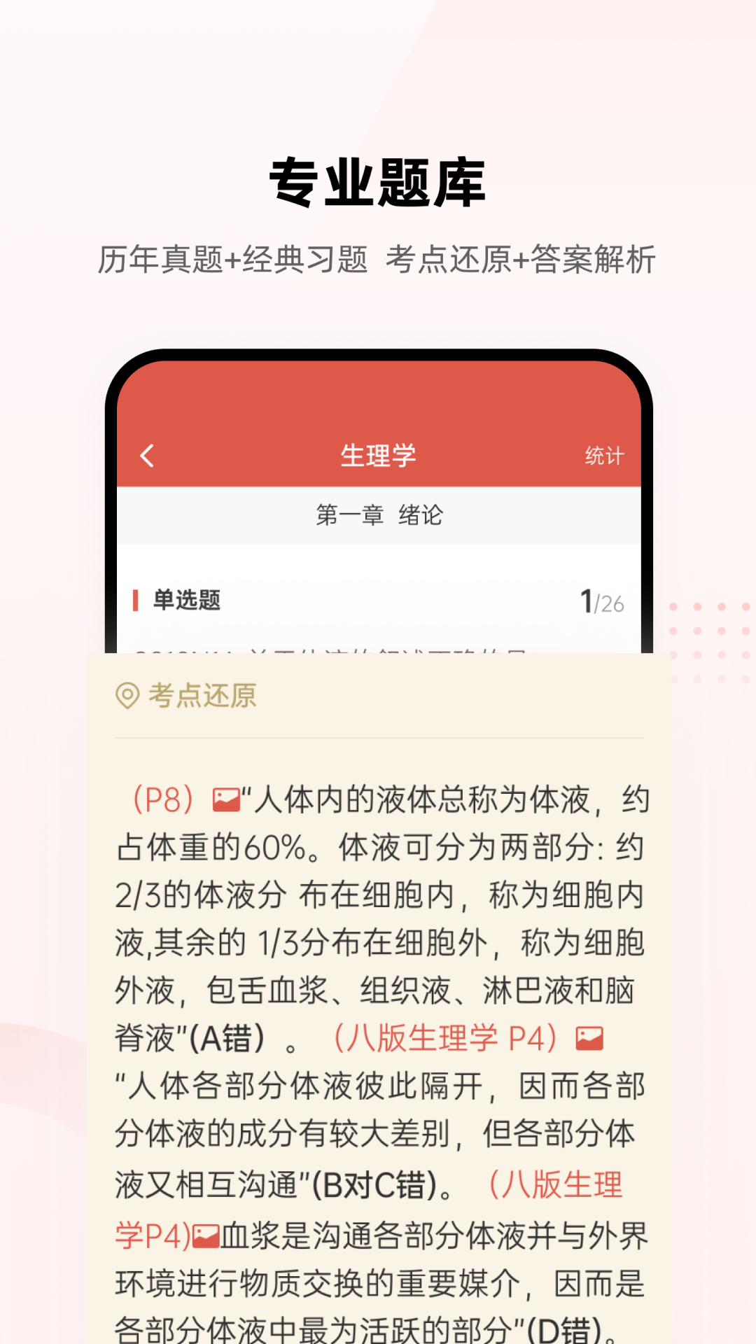 医考帮v2.5.0.1截图4