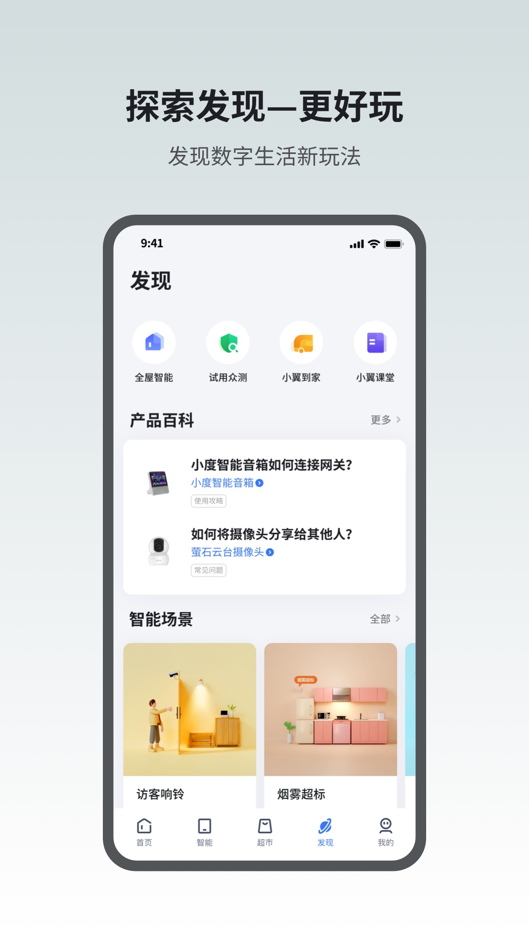 小翼管家v4.5.1截图2