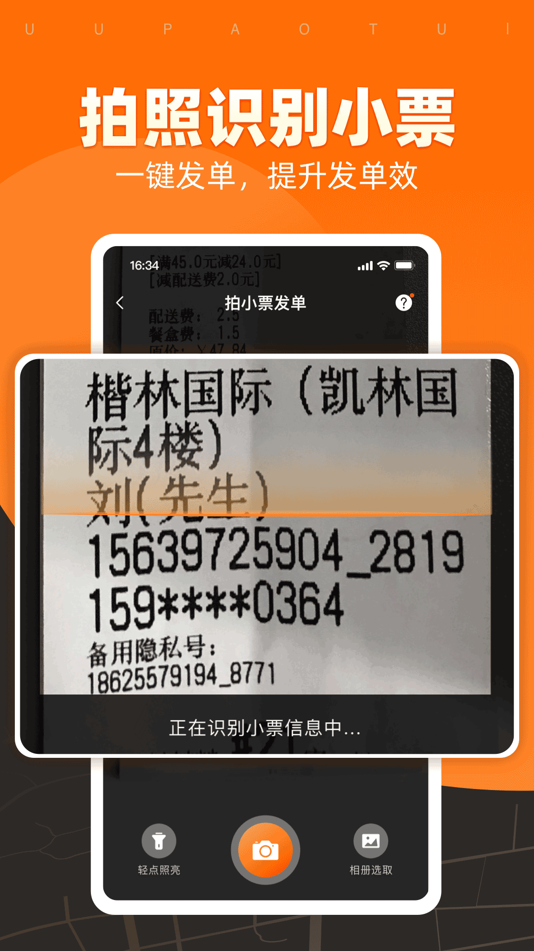 UU跑腿商家版v2.3.1.0截图3