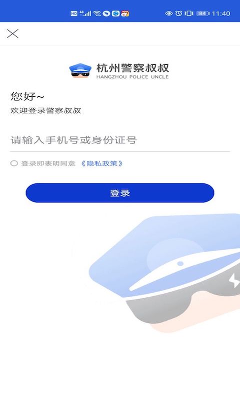 警察叔叔v3.14.7截图1