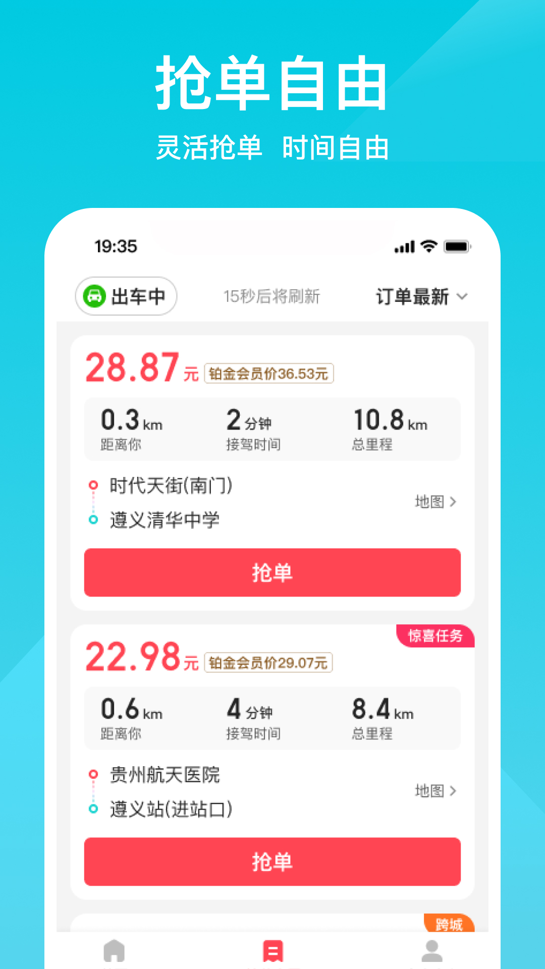 小拉出行司机版v1.5.2截图3