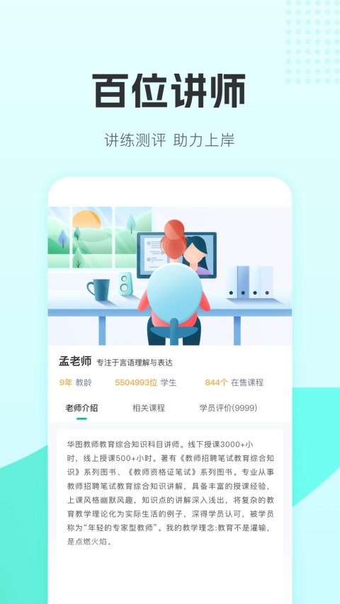 华图教师v3.6.000截图2