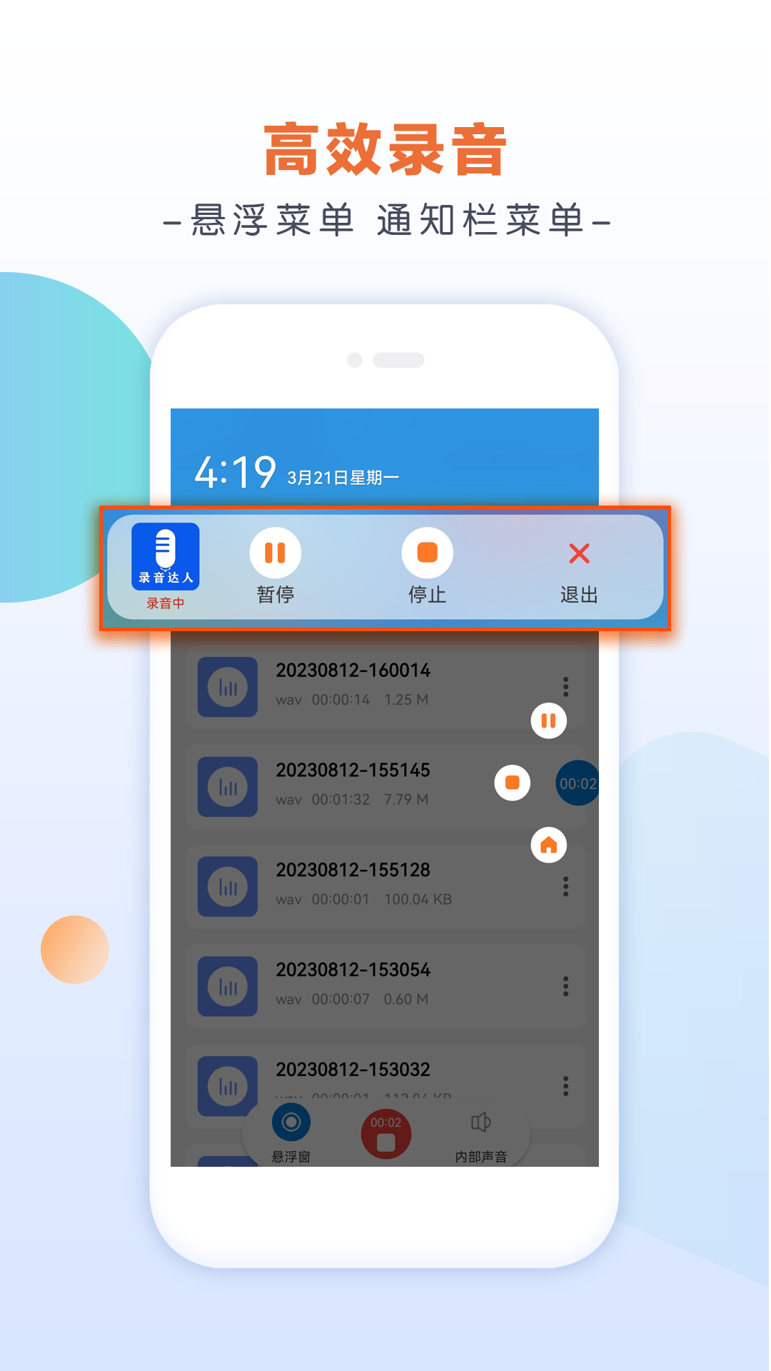 录音达人v2.1.0.0截图2