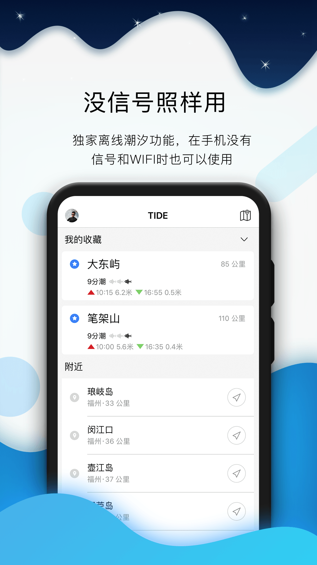 全球潮汐v4.2.95截图3