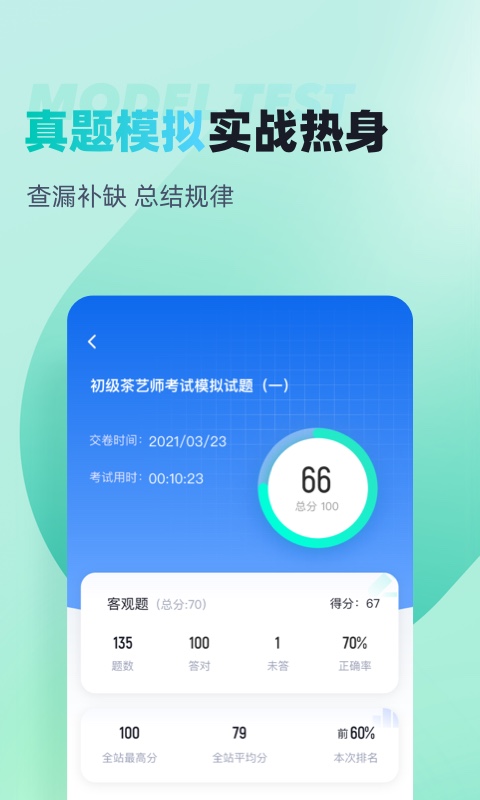 导游资格证考试聚题库v1.6.8截图2