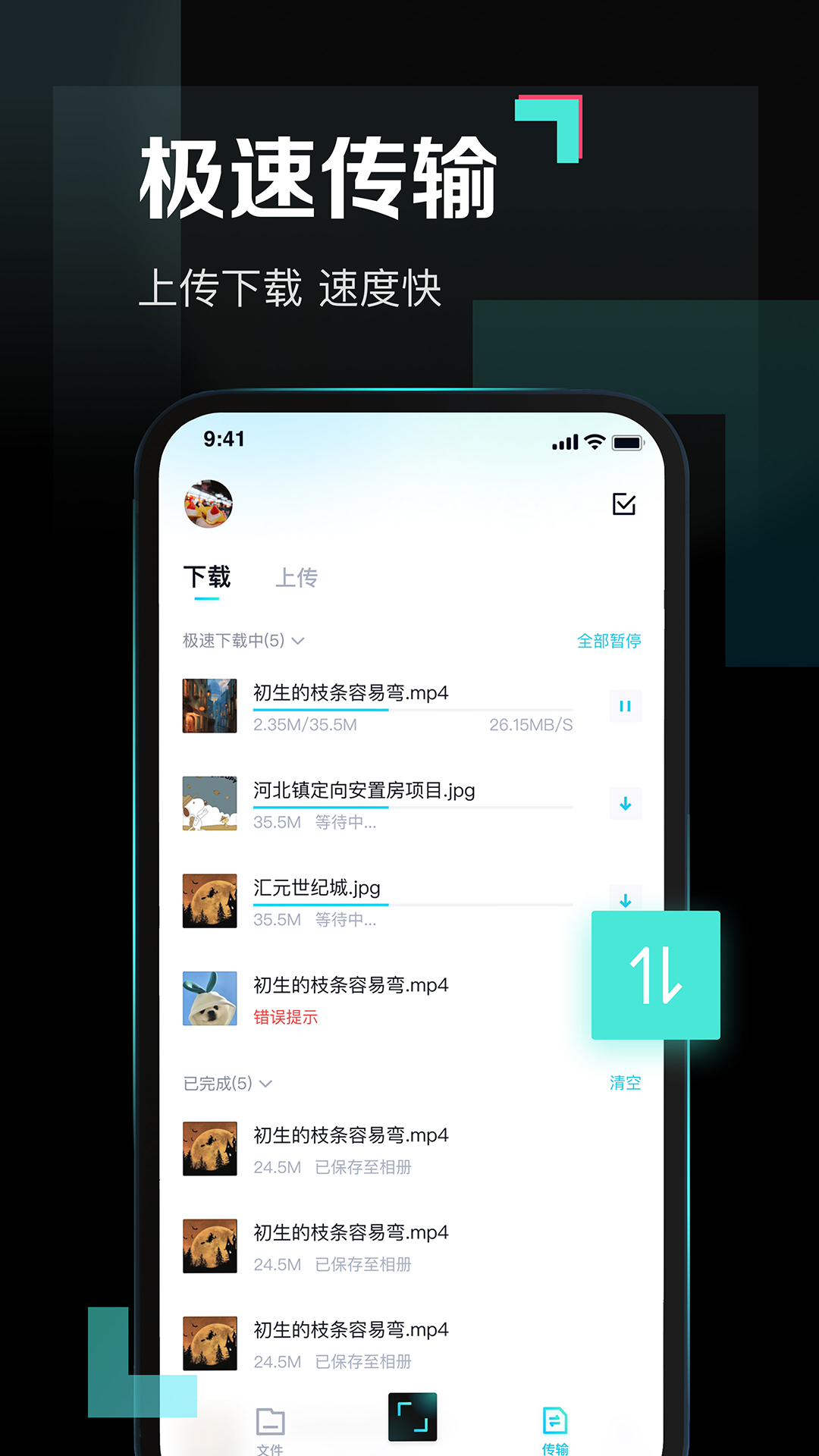 百度网盘青春版v1.2.0截图5