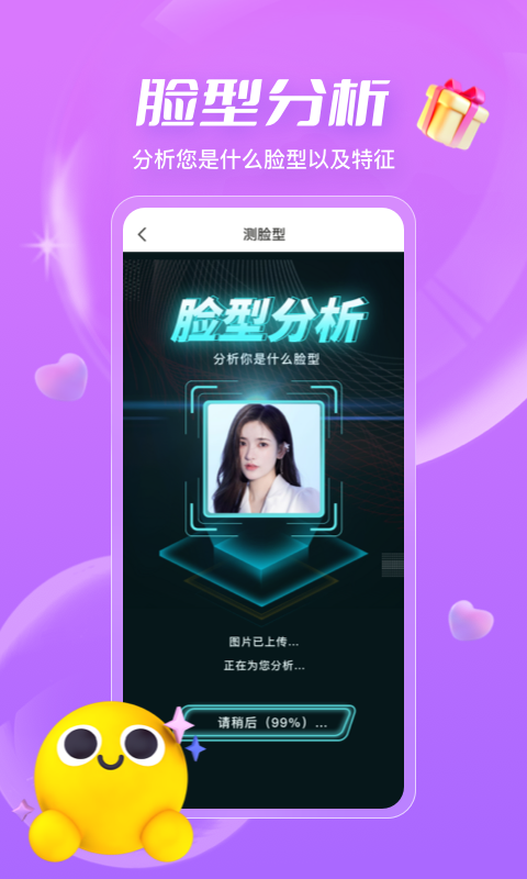 AI测发型v3.1.6截图2