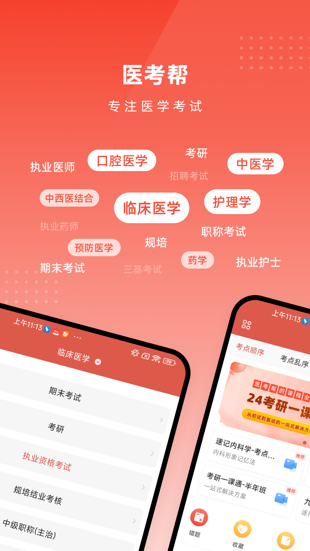 医考帮v2.5.0.1截图5