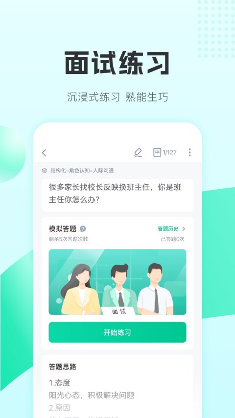 华图教师v3.6.000截图3