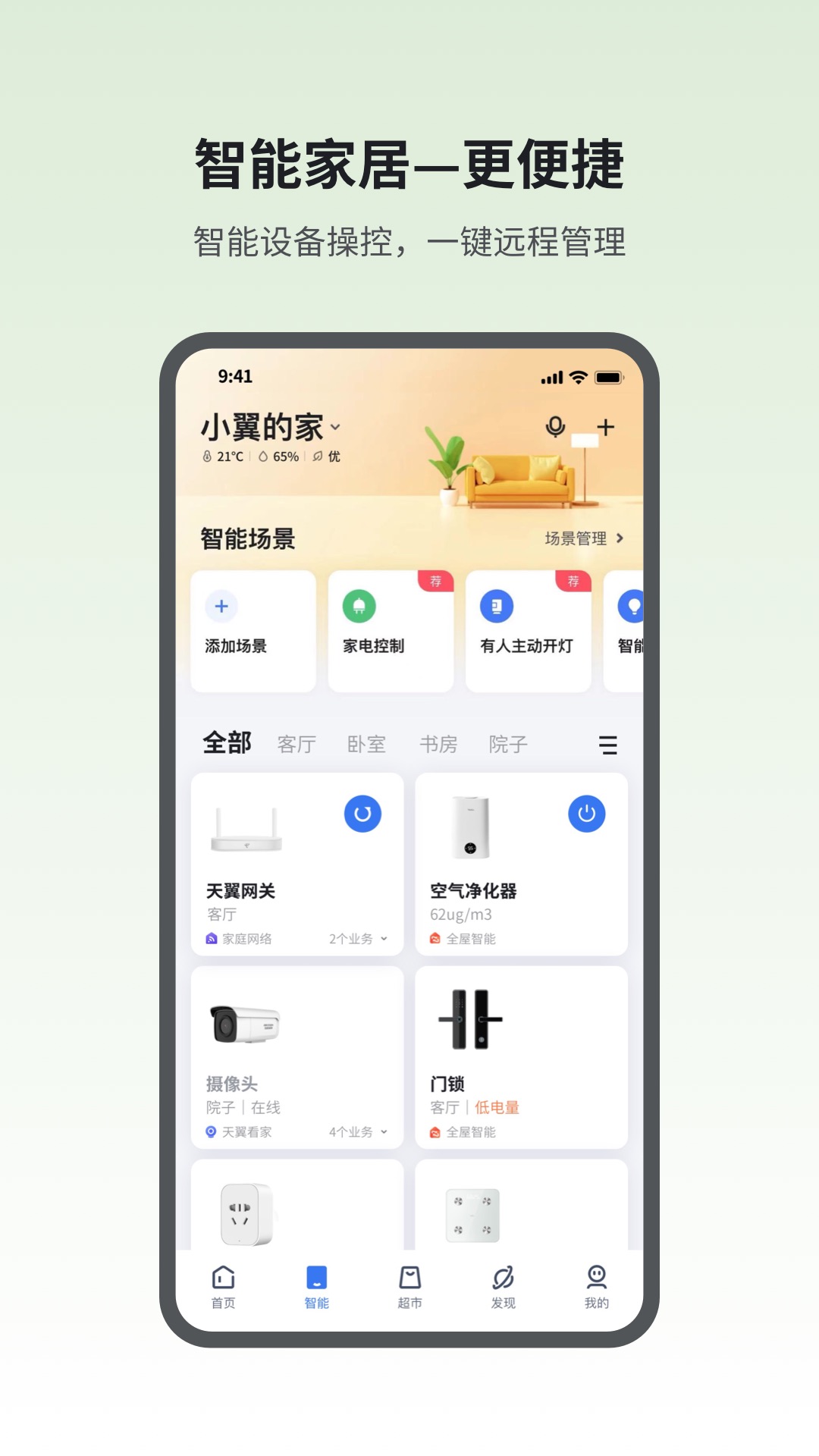 小翼管家v4.5.1截图4