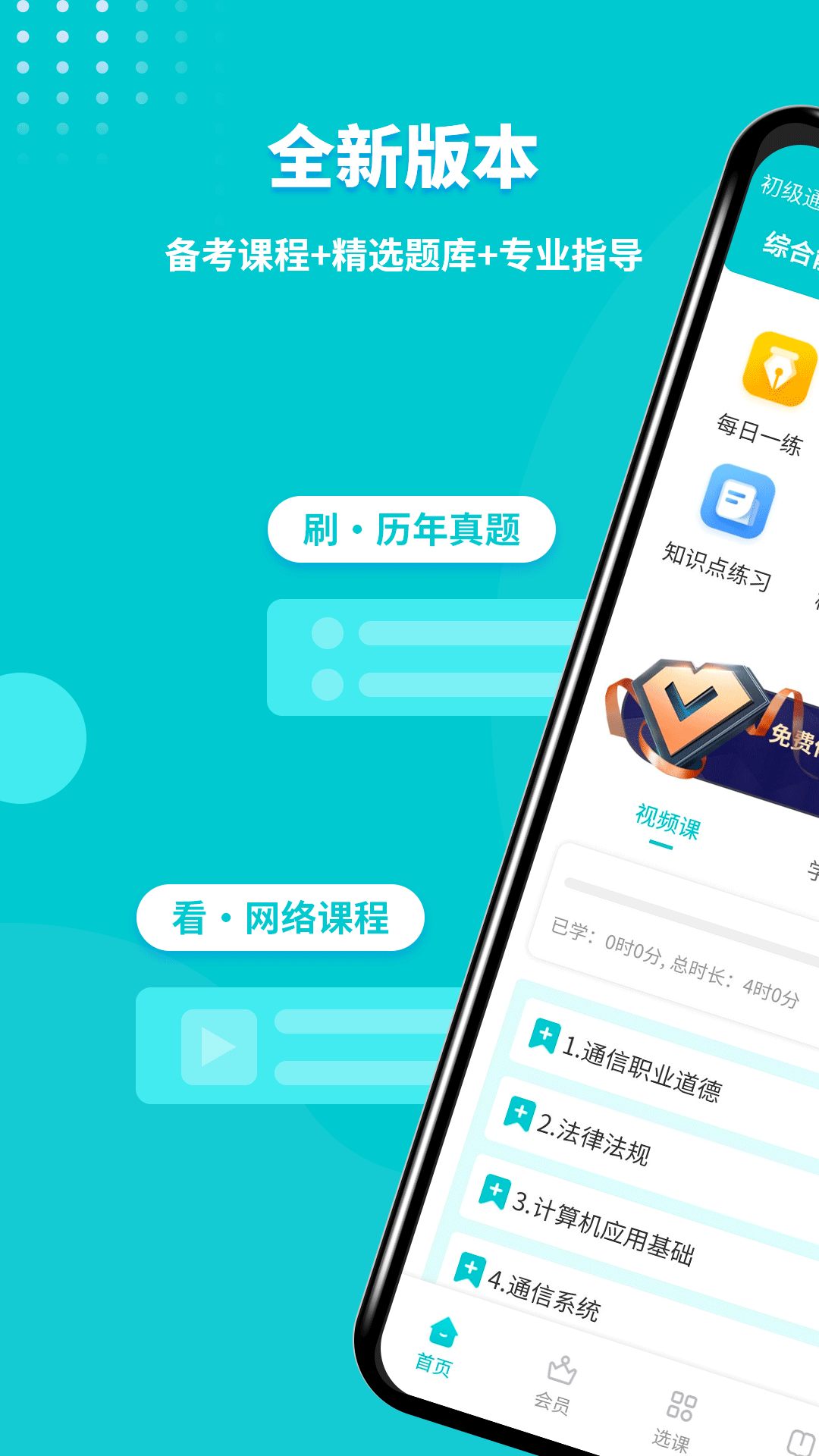 通信工程师考试v3.1.5截图5