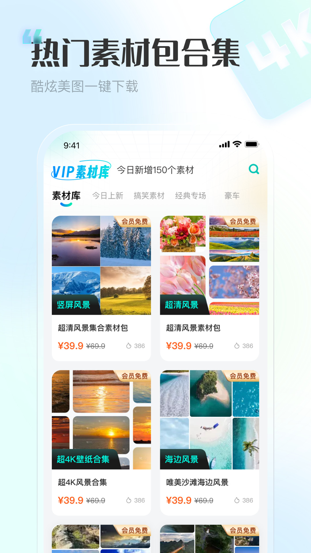 VIP素材库v1.0.6截图4