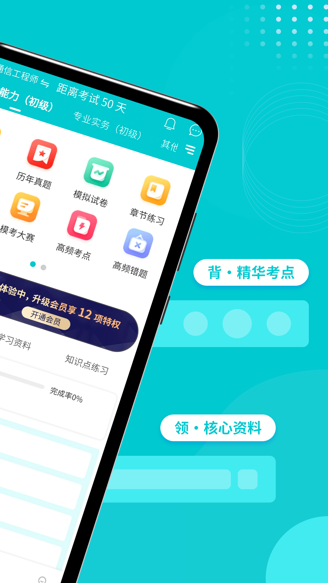 通信工程师考试v3.1.5截图4