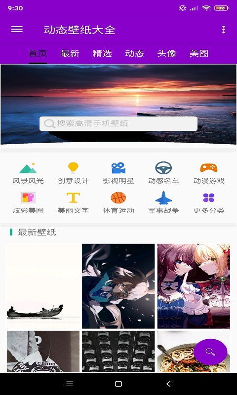 动态壁纸精选v1.3.5截图4