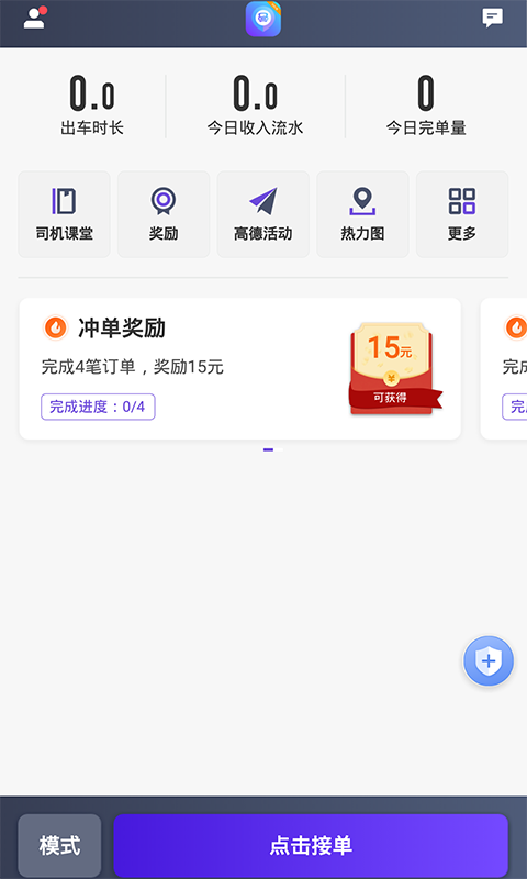 旅程司机v5.90.0.0008截图4