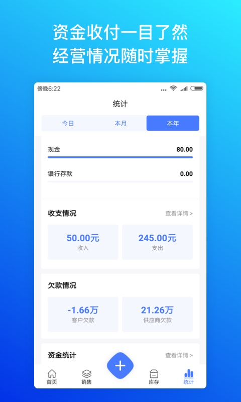 柠檬云进销存v3.3.0截图1