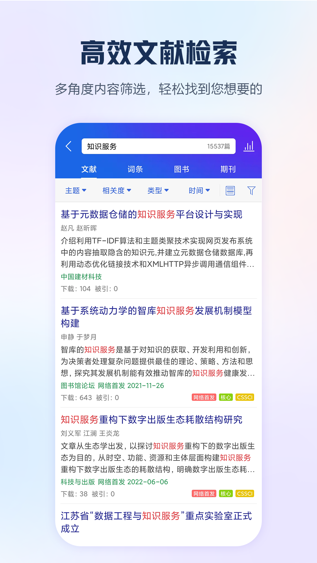 手机知网v8.7.1截图4