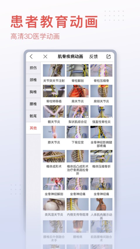 3DBody解剖v8.7.51截图3