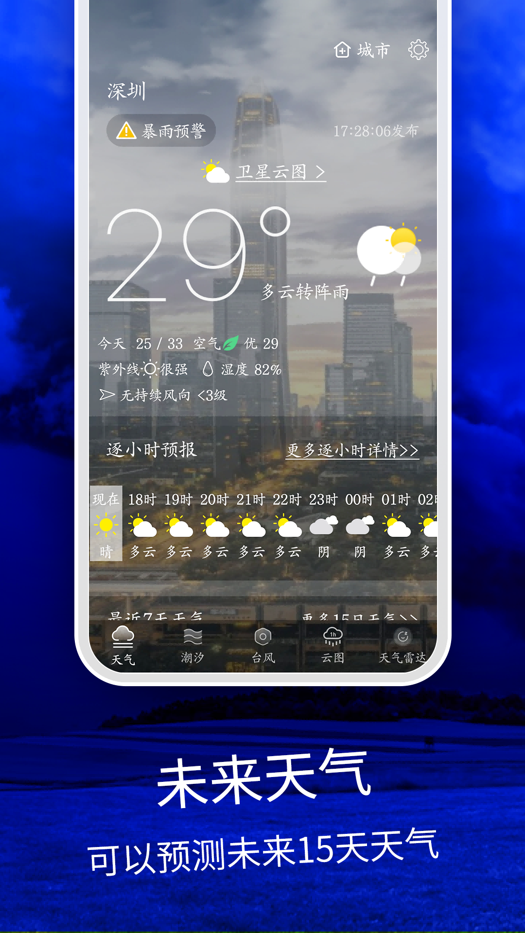 Climev2截图4