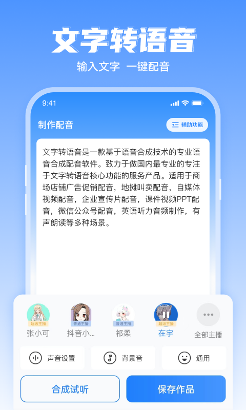 文字转语音工具v2.0.8截图5