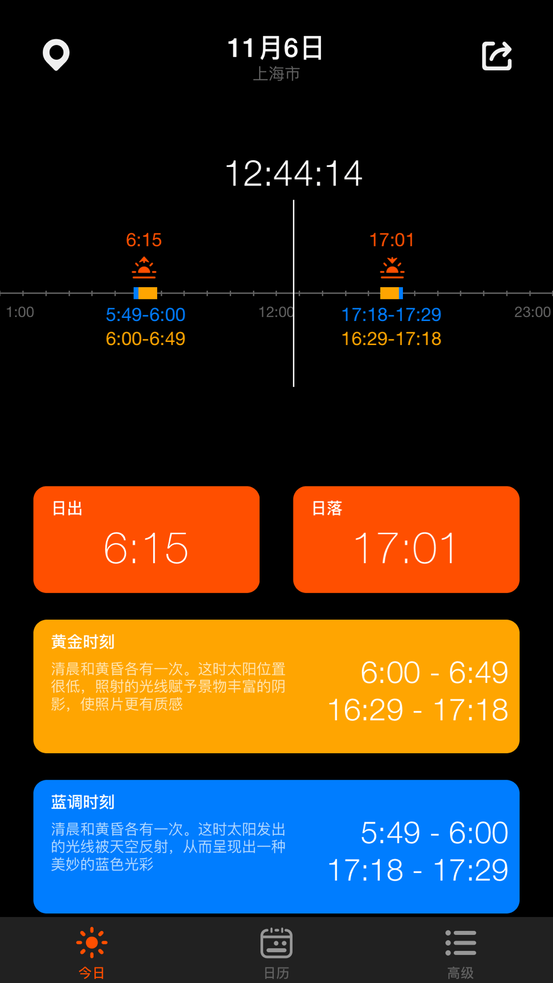 日出月落v1.1.8截图5