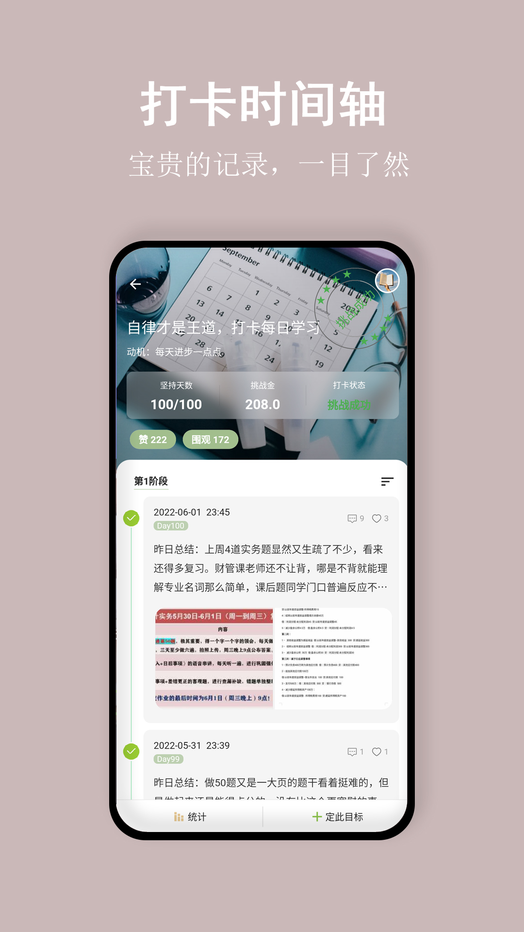 言必行打卡v1.6.0截图3